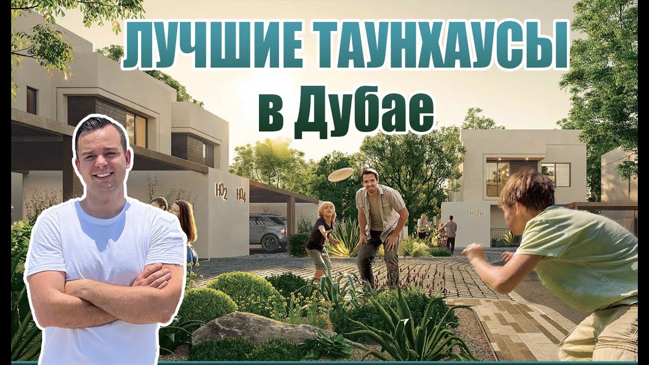 Лучшие таунхаусы в Дубае: Nshama Town Square
