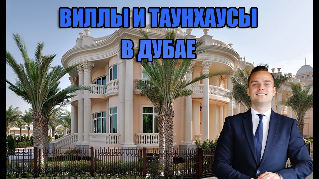 Виллы Дубай: Виллы на Пальме, Serante Versante, Damac Lagoons, Damac Gems, виллы Dubai Hills