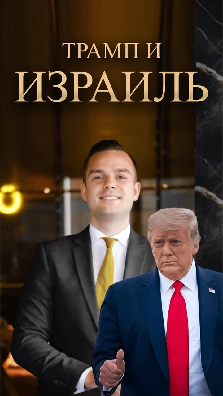 Как американо-израильские отношения при Трампе изменили инвестиционную карту Ближнего Востока