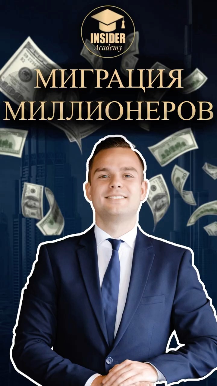 Переезд состоятельных людей: какие страны притягивают миллионеров и почему лидируют ОАЭ