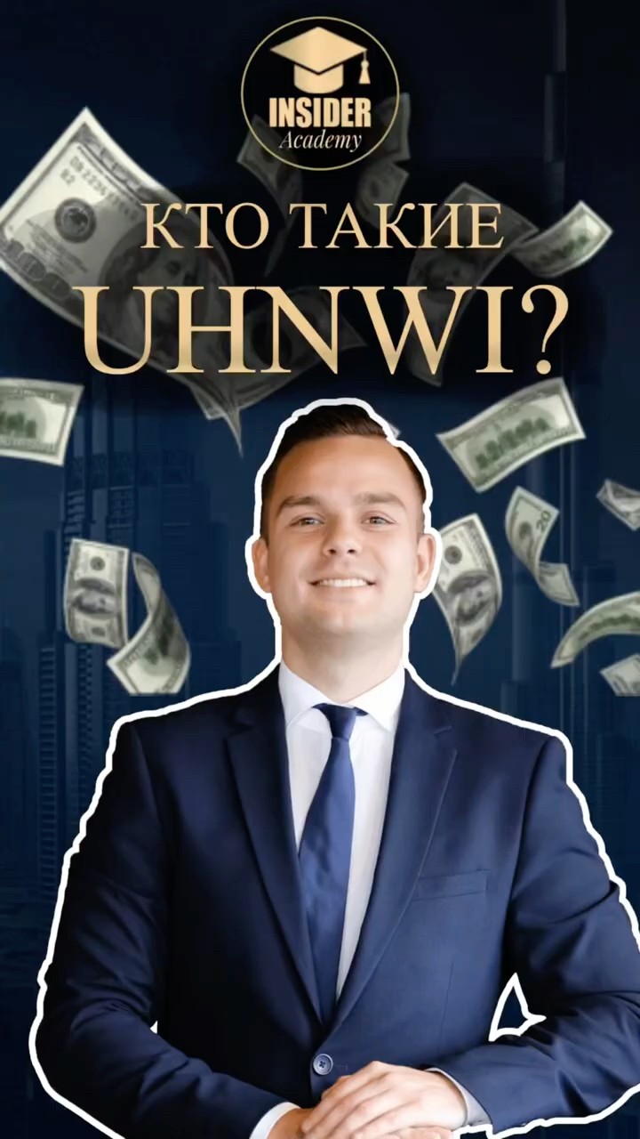 Сверхсостоятельные люди мира (UHNWI): сколько их, где они живут и во что вкладывают