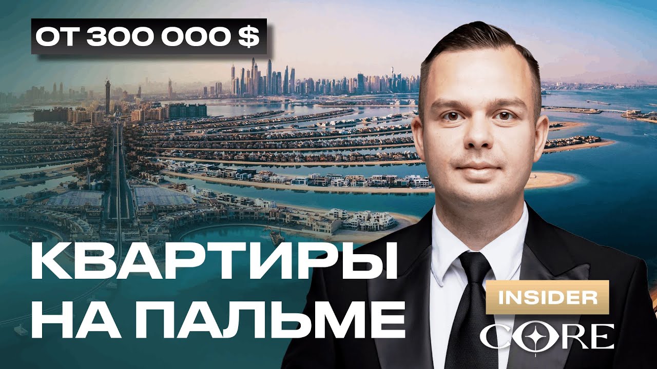 Seven Palm: квартиры на Пальме Джумейра в Дубае