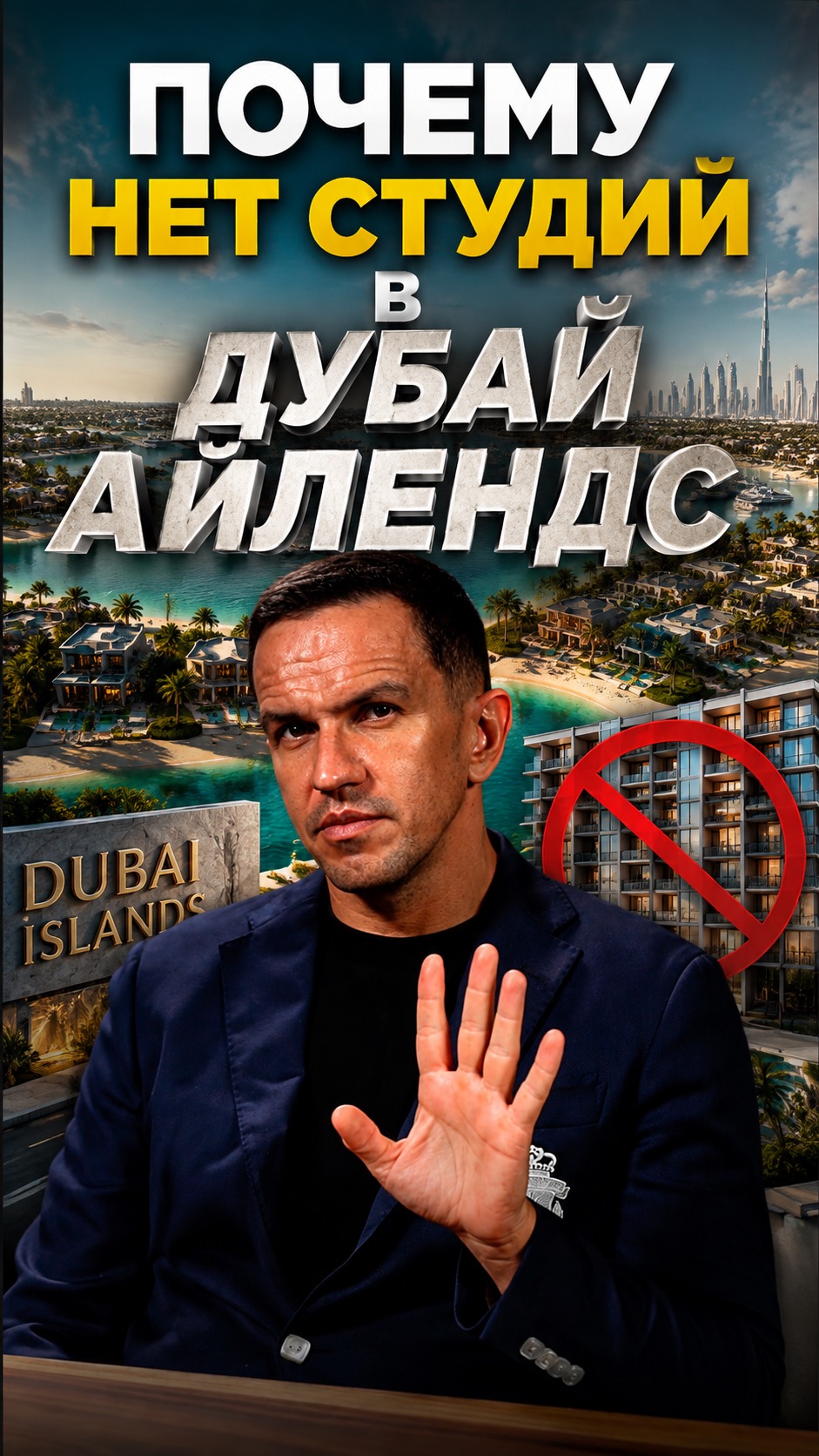Почему на Dubai Islands практически нет студий