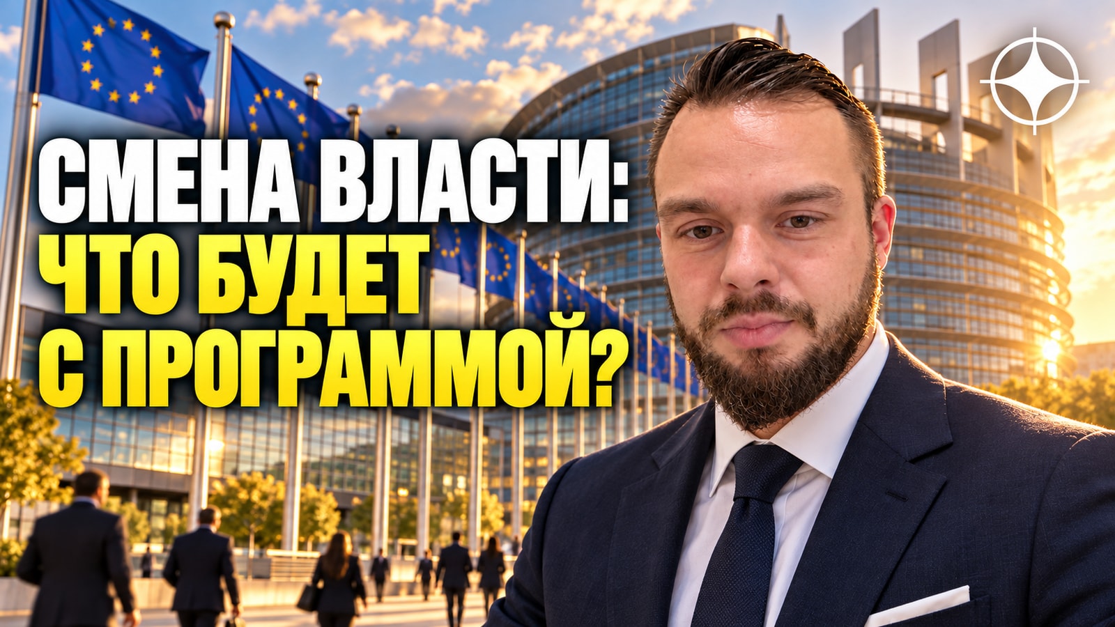 Что происходит с программой при смене правительства