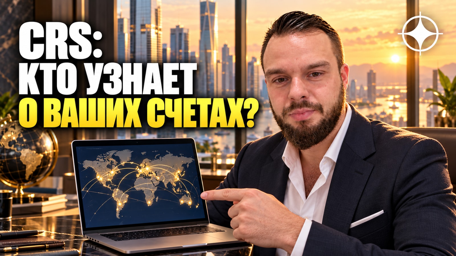 CRS: куда иностранные банки сообщают о ваших счетах