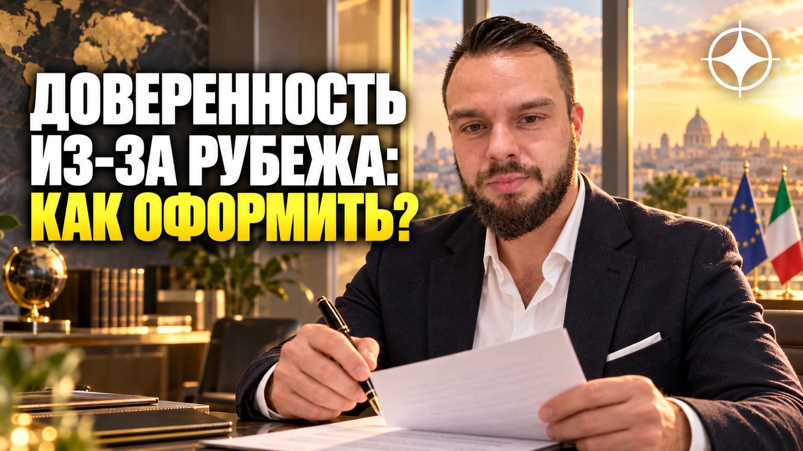 Доверенность и дистанционное оформление документов