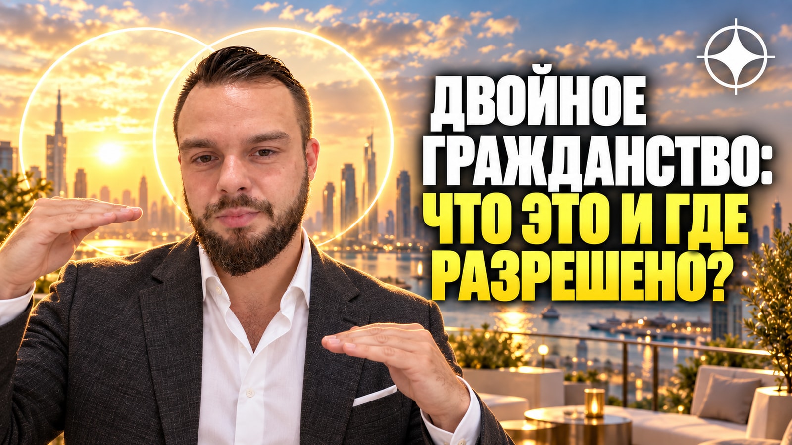 Двойное гражданство: что это значит и где оно разрешено