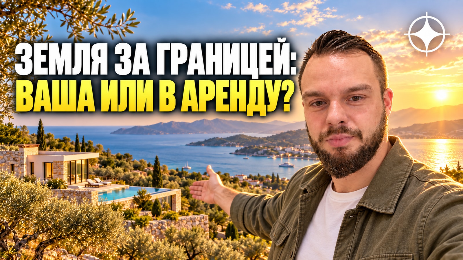 Где иностранец может владеть землёй: собственность против долгосрочной аренды