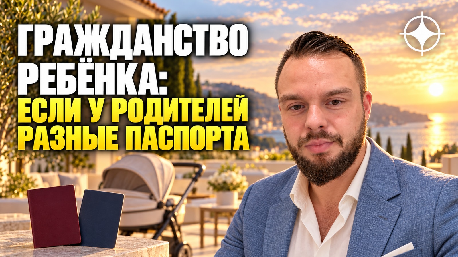Гражданство ребёнка при разных гражданствах родителей