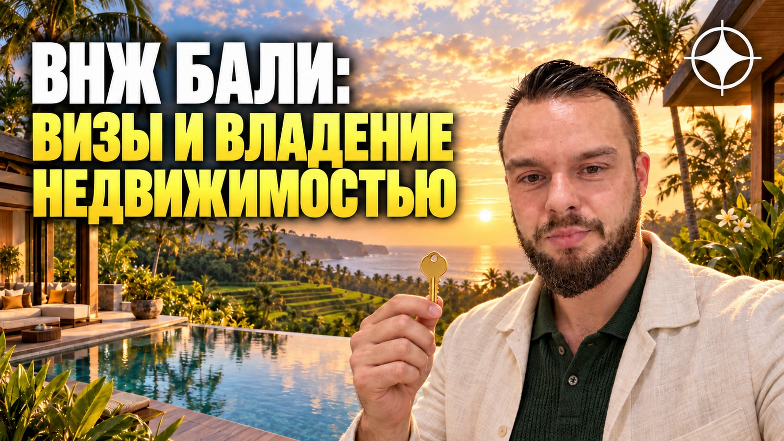 ВНЖ Бали и Индонезии: визы и владение недвижимостью