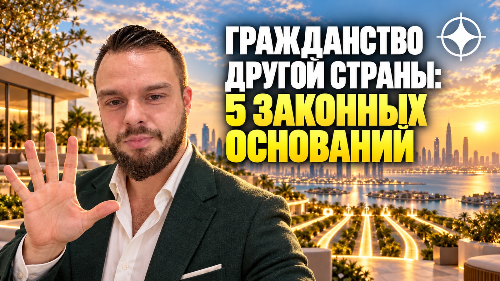 Как получить гражданство другой страны: пять оснований