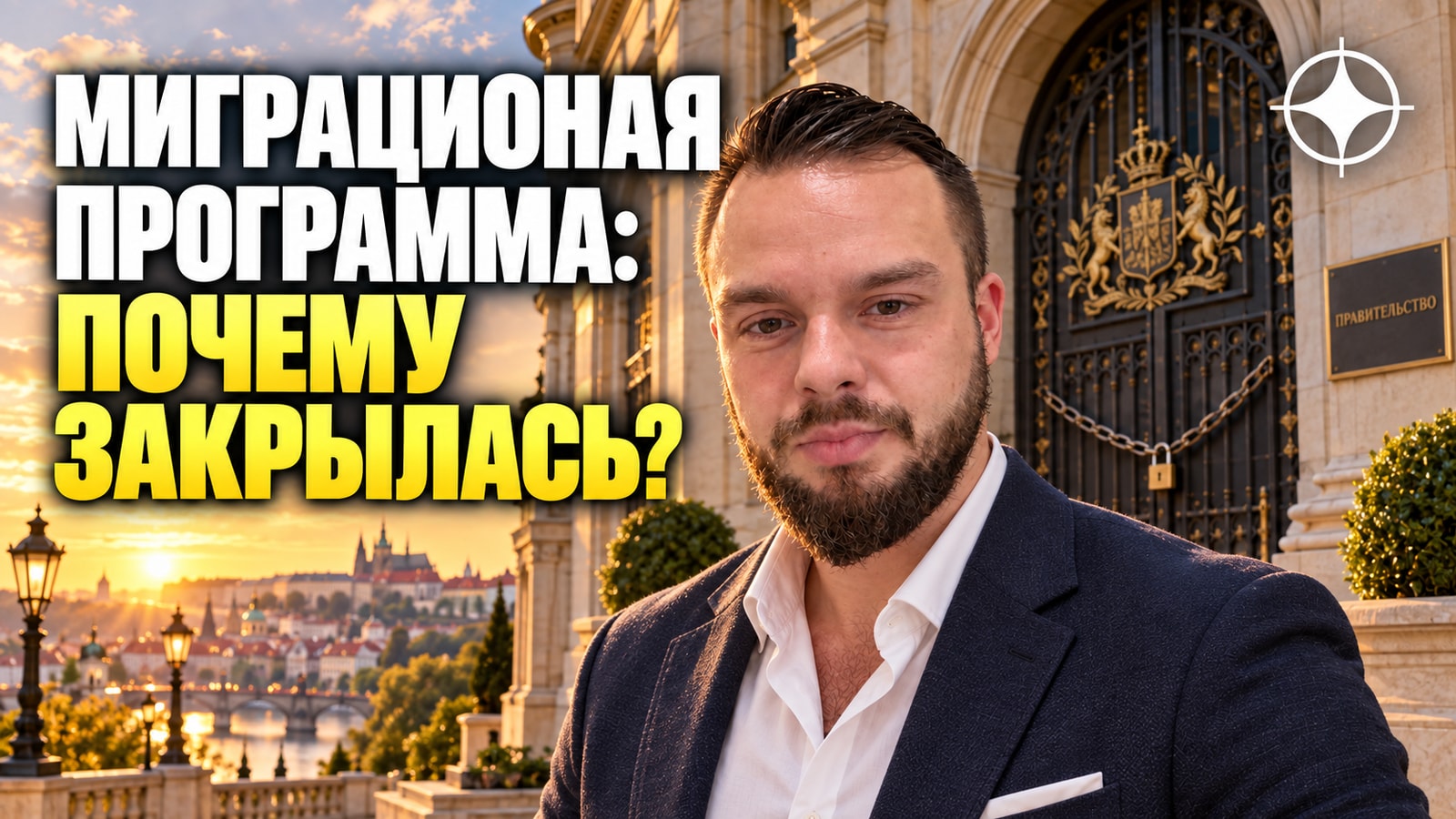 Как умирает миграционная программа: механика на реальном примере