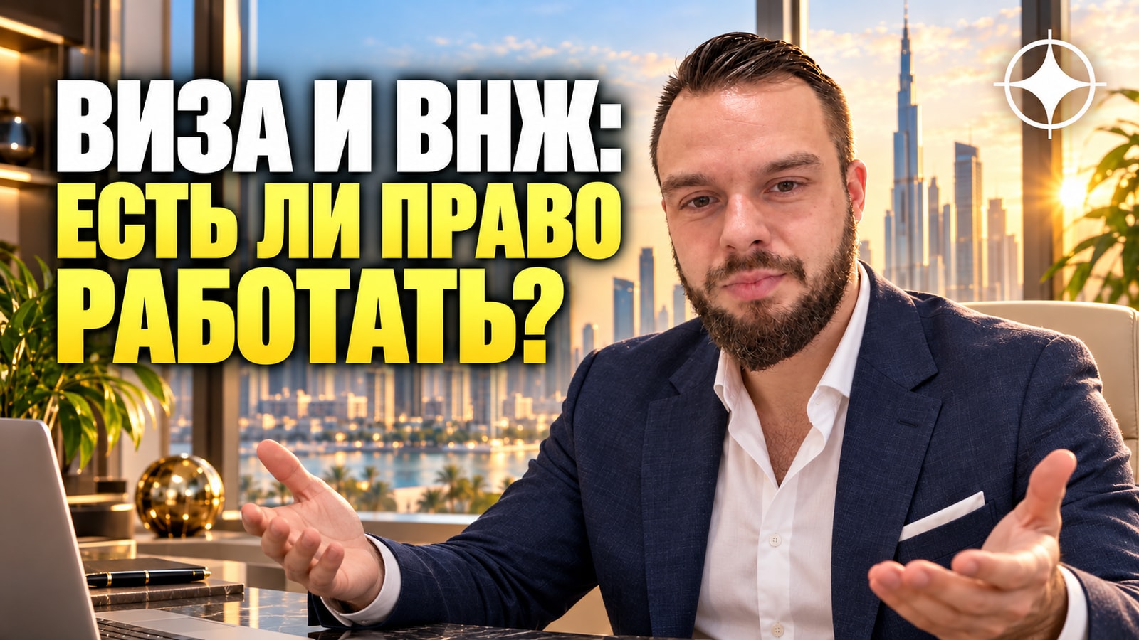 Право работать: чем виза, ВНЖ, ПМЖ и гражданство различаются на рынке труда