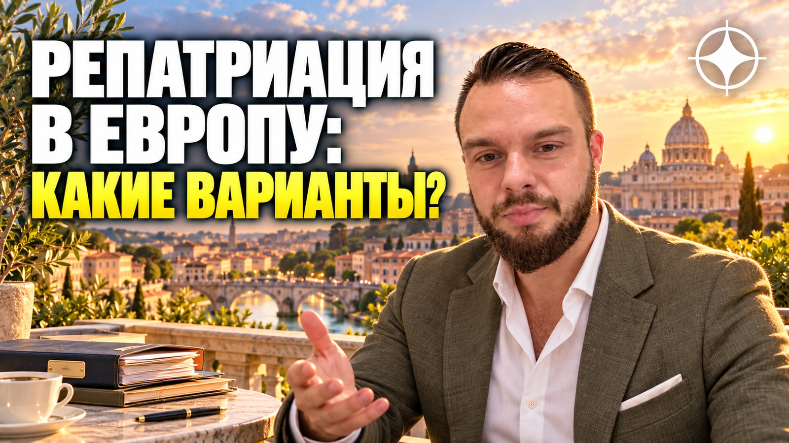 Программы репатриации Европы: что реально работает, а что закрыли
