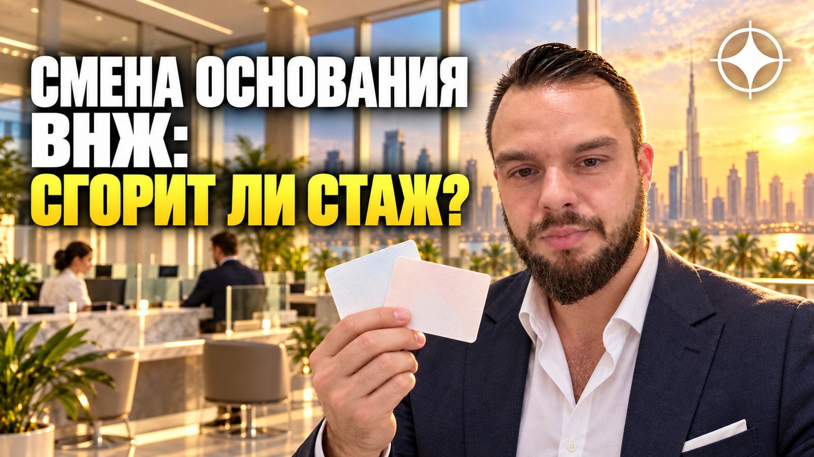 Смена основания статуса без потери накопленного стажа