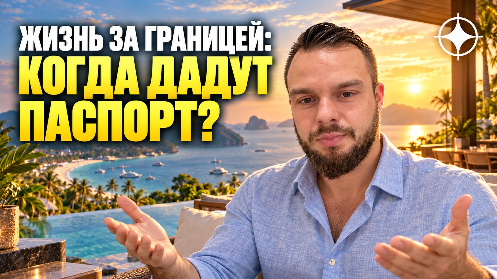 ОАЭ, Таиланд и другие: почему годы жизни не дают ВНЖ и гражданства