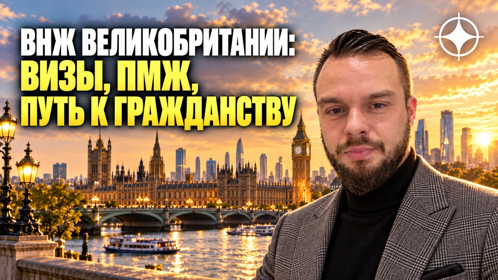 ВНЖ Великобритании: визы, ПМЖ и путь к гражданству