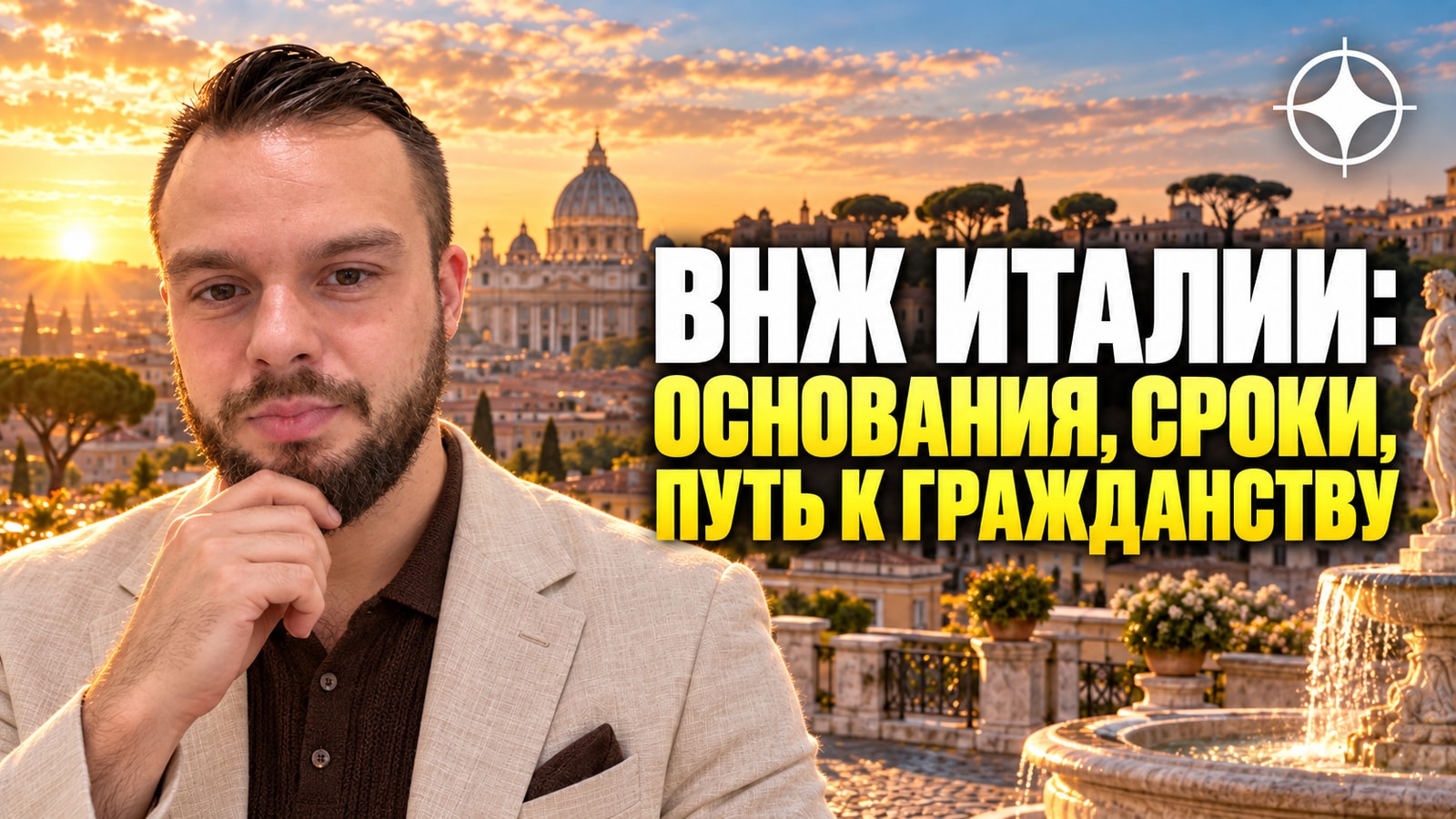ВНЖ Италии: основания, сроки и путь к гражданству