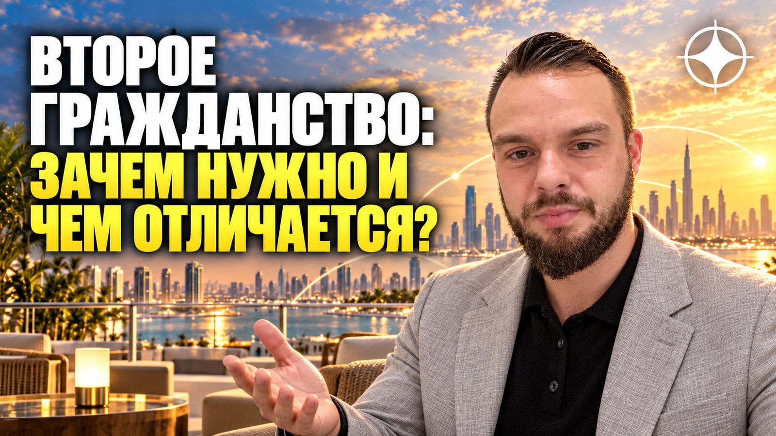 Второе гражданство: зачем нужно и чем отличается от двойного